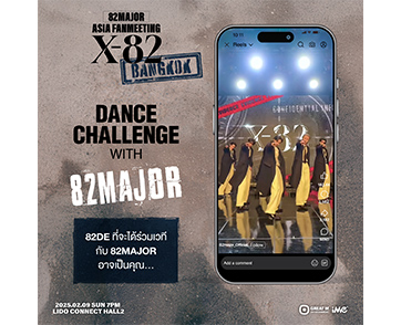 “82MAJOR” ส่งคลิปสุดเอ็กคลูซีฟต้อนรับเทศกาลตรุษจีน พร้อมชวน 82DE ร่วม Dance Challenge ก่อนได้พบกันที่งาน “82MAJOR <X-82> ASIA FAN MEETING in BANGKOK”